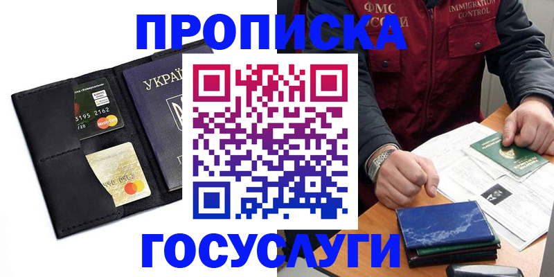 прописка законно в Верещагино